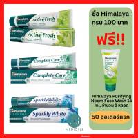 Himalaya Tooth Paste 100g. ยาสีฟัน หิมาลายา Sparking White / Active Fresh / Complete Care 100 กรัม (1 หลอด)