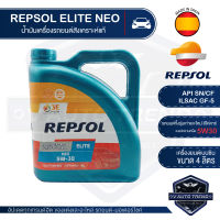 REPSOL ELITE NEO 5W30 ขนาด 4 ลิตร น้ำมันเครื่องรถยนต์ เบนซิน สังเคราะห์แท้ ILSAC GF-5/API SN ประหยัดน้ำมัน รถรุ่นใหม่ รถที่ใช้ E85 อีโค่คาร์ รถยนต์ จากสเปน