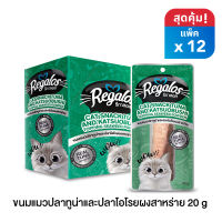 Regalos รีกาลอส ขนมแมวปลาทูน่าและปลาโอโรยผงสาหร่าย  x 12 ซอง