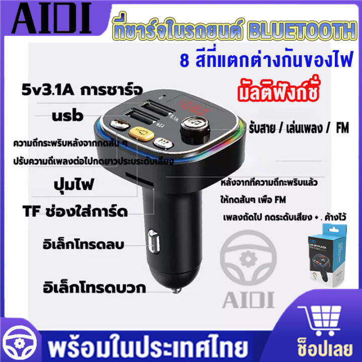 บลูทูธรถยนต์-ชาร์จเร็ว-usb-บลูทูธ-5-0-การ์ด-sd-เพื่อเล่น-สามารถรับสายได้-คุณภาพเสียงไม่ถูกทําลาย-car-bluetooth-บลูทูธไร้สายรถ-fmtransmitter-car-kit-mp3-player