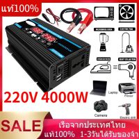 Pro +++ 4000W อินเวอร์เตอร์ แปลงไฟรถยนต์ อินเวอร์เตอร์เพียวซายเวฟ Dual USB อินเวอร์เตอร์แป DC 12V To AC 220V Car Inverterตัวแปลง ราคาดี เครื่อง เสียง ติด รถยนต์ ชุด เครื่อง เสียง รถยนต์ ติดเครื่อง เสียง รถยนต์ เครื่อง เสียง รถยนต์ ฟัง ใน บ้าน