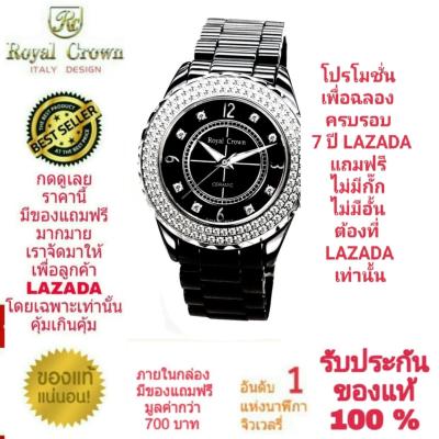 Royal Crown นาฬิกาประดับเพชรสวยงาม สำหรับสุภาพสตรี ของแท้ 100% รับประกัน 1 ปีเต็ม และกันน้ำ 100% (จะได้รับนาฬิการุ่นและสีตามภาพที่ลงไว้) มีกล่อง มีบัตรับประกัน มีถุงครบเซ็ท และมีของแถมตามภาพที่ลงไว้ครบเซ็ทรวมมูลค่ากว่า 700 บาทฟรีๆ