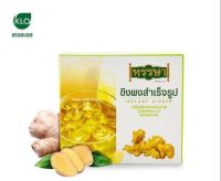 ขิงผง สำเร็จรูปพร้อมชง ตราหรรษา Khaolaor ขาวละออ Ginger tea 10 ซอง/กล่อง ขิงผง ทำให้ชุ่มคอ ลคคลื่นไส้