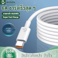 สายชาร์จ Huawei 5A/6A Type-C Cable SuperCharger รองรับ Mate9/Mate9pro/P10/P10plus/P20/P20Pro/P30/P30Pro/Mate20/Mate 20Pro ความยาว 1 เมตร