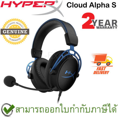 HyperX Cloud Alpha S Gaming Headset สีฟ้า ของแท้ ประกันศูนย์ 2ปี (Blue)