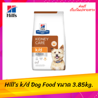 ✨✨ส่งฟรีHill’s k/d Dog Food อาหารสุนัข แบบเม็ด ประกอบการรักษาโรคไตขนาด 3.85kg. เก็บเงินปลายทาง ?