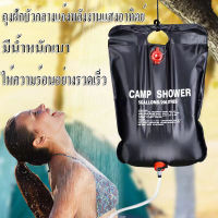 อุปกรณ์ตั้งแคมป์ ถุงอาบน้ำ 20L 40L แคมป์ปิ้ง อุปกรณ์เดินป่า อุปกรณ์แคมปิ้ง ถุงอาบน้ำพลังงานแสงอาทิตย์ camping ถุงอาบน้ำกลางแจ้ง เดินป่าถุงน้ำพีวีซีอุปกรณ์ตั้งแคมป์ พร้อมหัวฝักบัว พถุงอาบน้ำ สำหรับตั้งแคมป์เด ถุงเก็บน้ำ LSF486