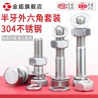 ┇ chiu 304 stainless steel half tooth outside hex bolt and nut suit of extended screw rod M6M8M10 - m2-m24