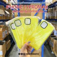 IPHONE 11PROMAXเคสกันกระแทกนีออนสะท้อนแสง แบบใส-นิ่ม เคสใสPREMIUMกันกระแทก ส่งด่วนจากโกดังในไทย สินค้ามีจำกัด