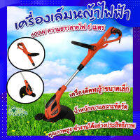 เครื่องเล็มหญ้าไฟฟ้า 600W ? เครื่องตัดหญ้า ขนาดเล็ก เครื่องตัดหญ้าไฟฟ้า เหมาะกับสวนขนาดเล็ก เล็มหญ้าตามซอกมุม?