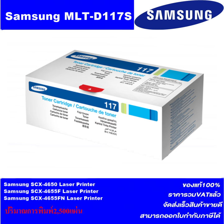 ตลับหมึกเลเซอร์โทเนอร์-samsung-mlt-d117s-original-หมึกพิมพ์เลเซอร์ของแท้ราคาพิเศษ-สำหรับปริ้นเตอร์รุ่น-sansung-ml-1010-1020-1210-1220-1250