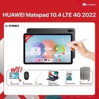 HUAWEI MatePad 10.4 LTE 2022 แท็บเล็ต | การทำงานร่วมกันหลายหน้าจอ | 2K HUAWEI FullView Disply