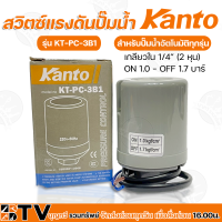 Kanto สวิทช์ควบคุมแรงดัน รุ่น KT-PC-3B1-KT-PC-3B4 เกลียวใน 1/4 นิ้ว (2หุน) กระแสไฟฟ้าสูงสุด 5 แอมป์ 2 คอนแทค สวิทช์แรงดัน Pressure Switch