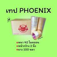 เทปกาว PHOENIX 42 ไมครอน