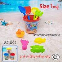 โปรดี!! ที่ตักทรายของเล่นเด็ก Size ใหญ่ ของเล่นชายทะเล ของเล่นชายหาด ชุดเล่นทราย ของเล่นทราย ส่งไว+ สระน้ำเด็ก สระน้ำ สระน้ำแบบผ้าใบ สระน้ำเป่าลม สระน้ำขนาดใหญ่