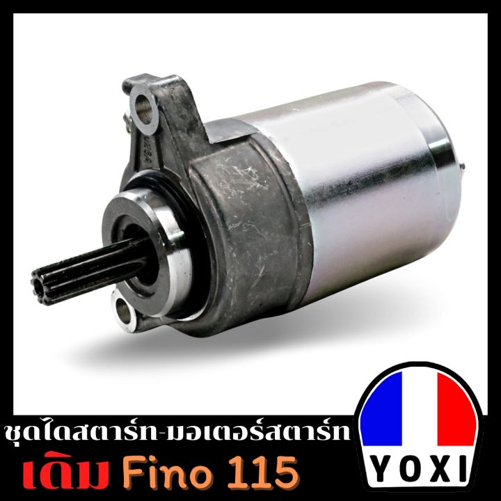 yoxi-racing-ไดสตาร์ทมอเตอร์ไซค์-รุ่น-fino115