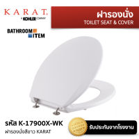 KARAT = K-17900X-WK ฝารองนั่งชักโครก ( K-17900 K-17900X )