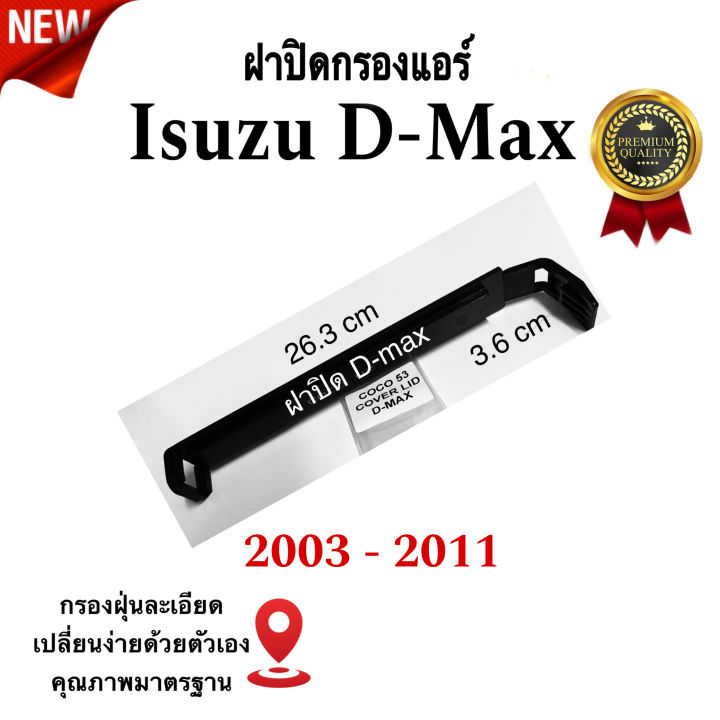 ฝาปิดรถยนต์-isuzu-d-max-อีซูซุ-ดีแม๊ก-d-max-2002-2011