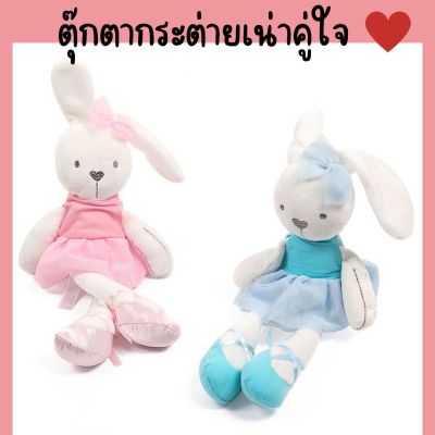 ตุ๊กตากระต่าย🐰 ตุ๊กตา กระต่ายเน่า สูง 47 ซม. กระต่ายใส่ชุดบัลเล่ต์(ชุดถอดได้) นิ่มมาก ของเล่น rabbit bear toy doll