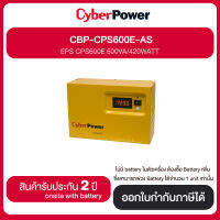 CyberPower Emergency Power Systems รุ่น CPS600E-AS (สินค้า by order 30-45 วัน)