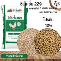 ซีเล็คชั่น 229 อาหารสำหรับไก่พื้นบ้านระยะสาม กระสอบ 30KG