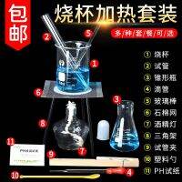 ❖ Heating suit alcohol tripod chemical experiment vitro beaker dropper spatulas asbestos network stir bar laboratory glassware rod supplies equipment glassware