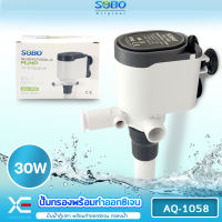 SOBO AQ-1058 ปั๊มน้ำ ปั้มเพิ่มออกซิเจน พร้อมกรองน้ำ หมุนเวียน