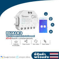 #Sonoff Dual R3 WiFi Smart Switch  เปิด-ปิด ผ่าน WiFi ด้วยสมาร์ทโฟน  (2 Channel)