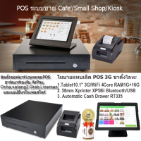 Loyverse POS 10.1"ขาตั้งนิรภัยปรับเงยได้ แทบเล็ต 3G เครื่องพิมพ์ใบเสร็จบลูทูธ58mm ลิ้นชักเงิน-ร้านกาแฟ คาเฟ่ บิวตี้ ซาลอน ค้าปลีก แฟชั่น (รวมVAT)