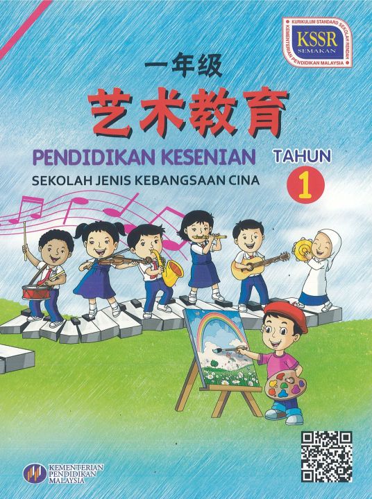 SASBADI BUKU TEKS PENDIDIKAN KESENIAN TAHUN 2 SJKC 9789835996382 | Lazada