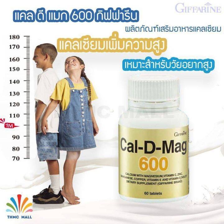 แคลเซียม-ชนิดเม็ด-calciam-cal-d-mag-บำรุงกระดูก-กระดูกและฟันแข็งแรง-ข้อเข่าเสื่อม-กระดูกพรุน-แคลเซียมเพิ่มสูง