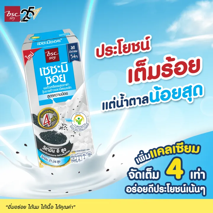 bsc-soy-นมเซซะมิ-งาดำ-สูตหวานน้อย-180-ml-48-กล่อง-ลัง