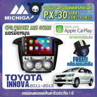 จอแอนดรอยตรงรุ่น TOYOTA INNOVA 2011-2015 แอร์มือหมุน จอแอนดรอยติดรถยนต์ 2021 ANDROID PX30 CPUARMV8 4 Core RAM2 ROM32 9นิ้ว