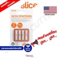 ใบมีดเซรามิค | Slice ceramic craft blades, double-sided 10535