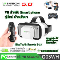 แว่น 3 มิติ แว่น VR 3D แว่นตา VR 3D VR SHINECON G05A ( Gen 5.0) Glasses Virtual Reality VR Box 3D Glasses สำหรับ Smart Phone 4.7-6.0 นิ้ว แถมฟรี VR SHINECON SC-B03 รีโมทคอนโทรลบลูทูธ