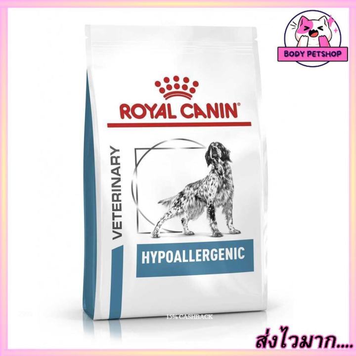 Royal Canin Hypoallergenic Dog Food อาหารสุนัขโตแพ้อาหาร 14 กก.