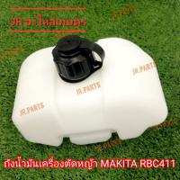 ( Wowowow+++) ถังน้ำมันเครื่องตัดหญ้า MAKITA RBC411 (ถังอย่างหนา) ราคาสุดคุ้ม เครื่อง ตัด หญ้า ไฟฟ้า เครื่อง ตัด หญ้า ไร้ สาย รถ ตัด หญ้า สายสะพาย เครื่อง ตัด หญ้า