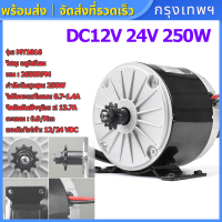 12V 24V/250W มอเตอร์สกู๊ตเตอร์ไฟฟ้า มอเตอร์จักรยานไฟฟ้า อะไหล่จักรยานไฟฟ้า Permanent Motor Magnet for Brush 2750RPM Speed BDC Motor