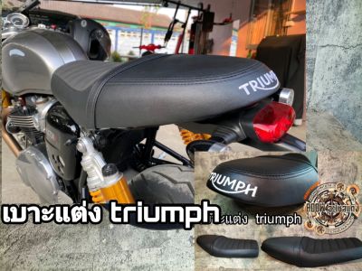 เบาะแต่ง triumph thurxton 1200 r thurxton900 triumph speed twin 1200 เหมาสำหรับรถมอเตอร์ไซต์สไตล์วินเทจ คาเฟ่ เรโทร ทัวริ่ง อื่นๆ