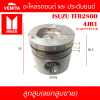 4JB1 รูไม่ทะลุ ลูกสูบ (แยกลูก) พร้อมสลัก ISUZU TFR2800 4JB1 อีซูซุ ทีเอฟอาร์2800 4JB1 5-12111711-0 STD ลูกสูบพร้อมสลัก IZUMI SKURA MAHLE หยดน้ำ ART