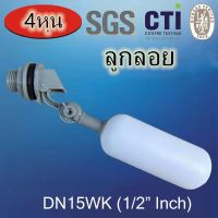 ว้าววว DN15(1/2")ลูกลอยวาล์ว 4หุน แบบแนวตรง ก้านเทา สีเทา ใช้กับตู้น้ำเล็ก คุ้มสุดสุด วาล์ว ควบคุม ทิศทาง วาล์ว ไฮ ด รอ ลิ ก วาล์ว ทาง เดียว วาล์ว กัน กลับ pvc