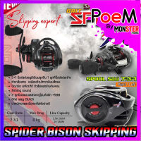 รอกหยดน้ำ BISON SPIDER SKIPPING EXPERT รอบ 7.3:1 มีระบบกิ๊กเสียง (แถมสปูนตื้น)