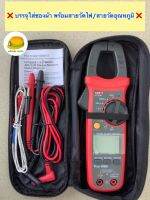 ❌คลิปแอมป์ Digital Clamp Meter UNI-T รุ่น UT-204+ Automatic Range True RMS รุ่นใหม่‼️ ❤️รับประกันงานแท้‼️ (ไม่ใช่เกรดกล่องจีน) ? ราคาส่ง ชุดละ 1,350 บาท❌