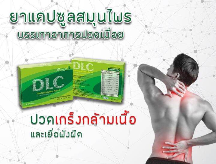 dlc-ดีแอลซี-สมุนไพรสกัด-1-กล่อง