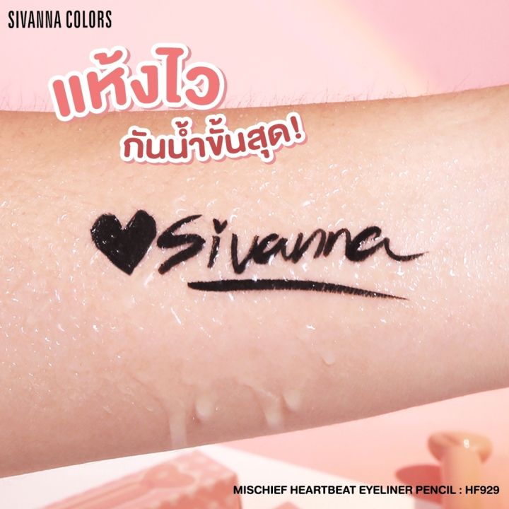 sivanna-color-mischief-heartbeat-eyeliner-pencil-อายไลเนอร์เมจิก-กันน้ำ