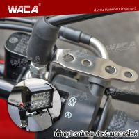 WACA 610 (สแตนเลส) บาร์จับหูกระจก รถทุกรุ่น อุปกรณ์เสริมรถมอเตอร์ไซต์ ขาจับแฮนด์บาร์ บาร์จับแฮนด์ ขาจับกระจกมอเตอร์ไซค์ ขาจับเสริมแฮนด์ ยึดมือถือ ยึดโทรศัพท์ ขายึดกล้อง ที่จับมือถือ มอเตอร์ไซค์ (1ชิ้น) ^FSA