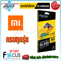 FOCUS ฟิล์มกระจกนิรภัยใสไม่เต็มจอ Xiaomi Redmi 12C/ Redmi 12/ Redmi 10A/ Redmi 10C/ Redmi 10,10 (2022) / Redmi 9T / Redmi 9C / Redmi 9A / Redmi 9/ Redmi A1