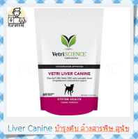 "พร้อมส่ง" Vetri Liver Canine VetriScience บำรุงตับ ล้างสารพิษ สำหรับ สุนัข ทุกขนาด ทุกช่วงวัย 60ชิ้น USA