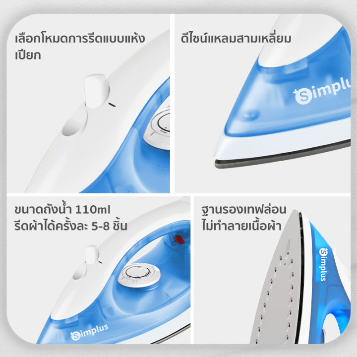 new-arrival-simplus-รีดผ้าแบบแห้ง-เตารีดผ้าเรียบ-เตารีดไฟฟ้าแบบใช้มือถือ-เตารีดผ้า-เตารีดไอน้ำสำหรับใช้ในครัวเรือน-เตารีดไฟฟ้าขนาดเล็ก-iron