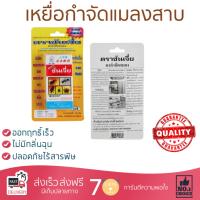 สารกำจัดแมลง อุปกรณ์ไล่สัตว์รบกวน  เหยื่อกำจัดแมลงสาบ ซันเจี่ย 30G | ซันเจี่ย |  ออกฤทธิ์เร็ว เห็นผลชัดเจน ไล่สัตว์รบกวนได้ทันที  Insecticide กำจัดแมลง จัดส่งฟรี